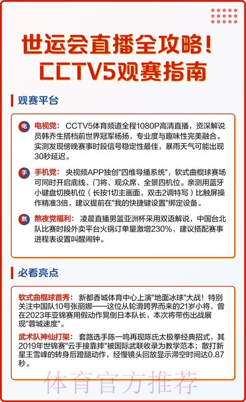 CCTV5体育台全程直播世界杯赛事指南 CCTV5体育台全程直播世界杯赛事指南