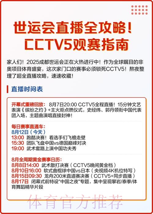 CCTV5体育台全程直播世界杯赛事指南 CCTV5体育台全程直播世界杯赛事指南